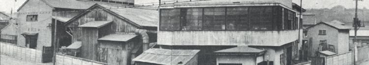 1950年代写真(パーカー加工株式会社)
