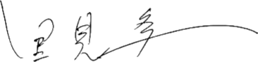 里見多一